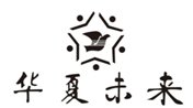 天津市華夏未來(lái)文化藝術(shù)基金會(huì)