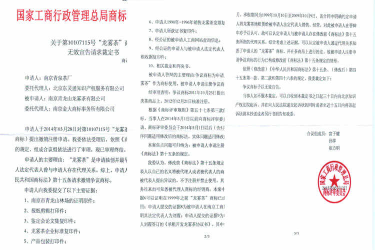 無(wú)效宣告案例